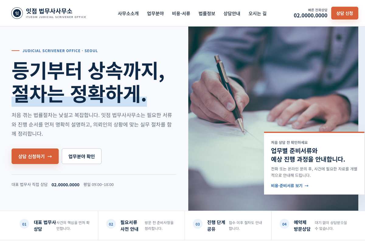 법무사사무소 템플릿 미리보기