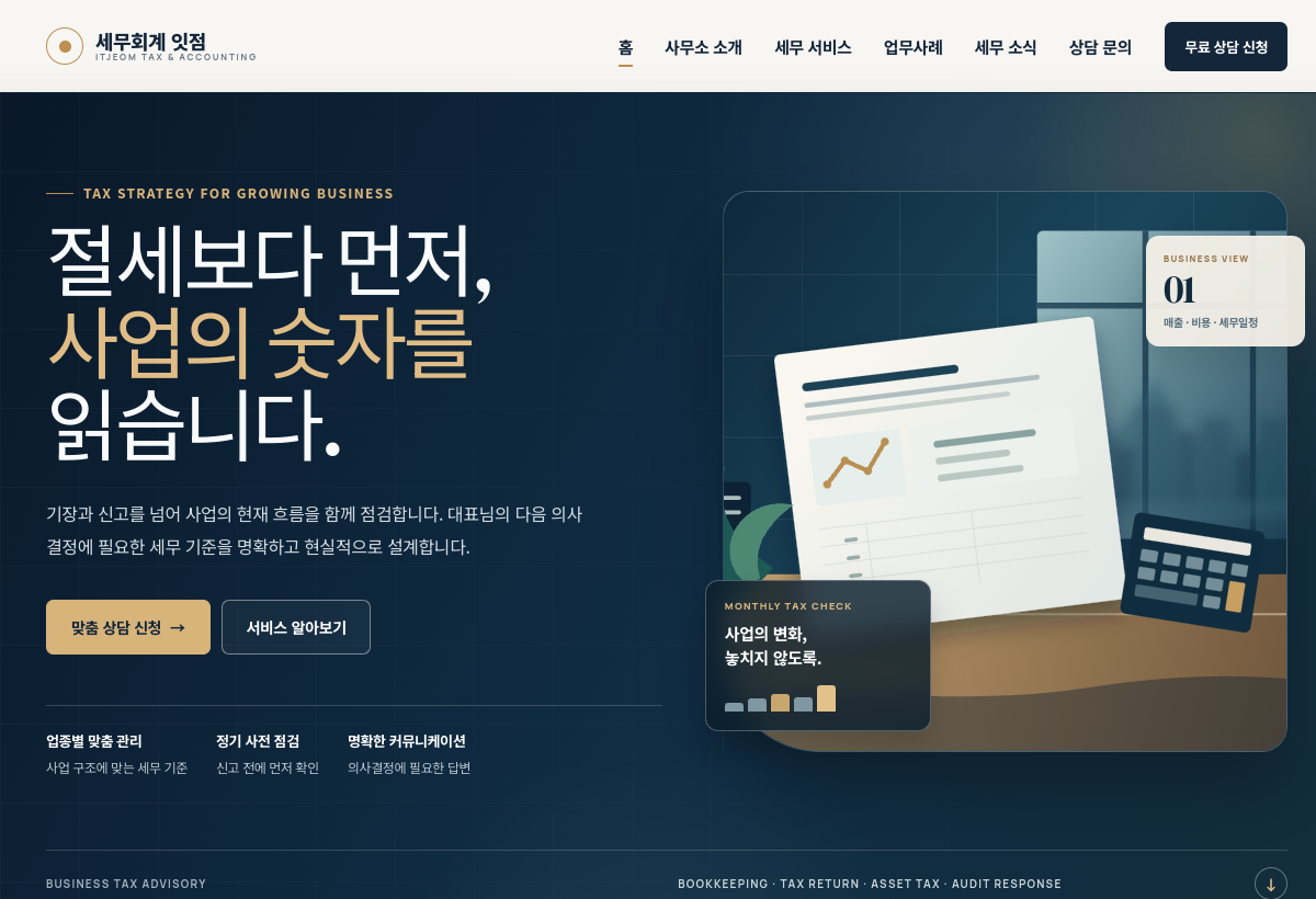 세무·회계 템플릿 미리보기
