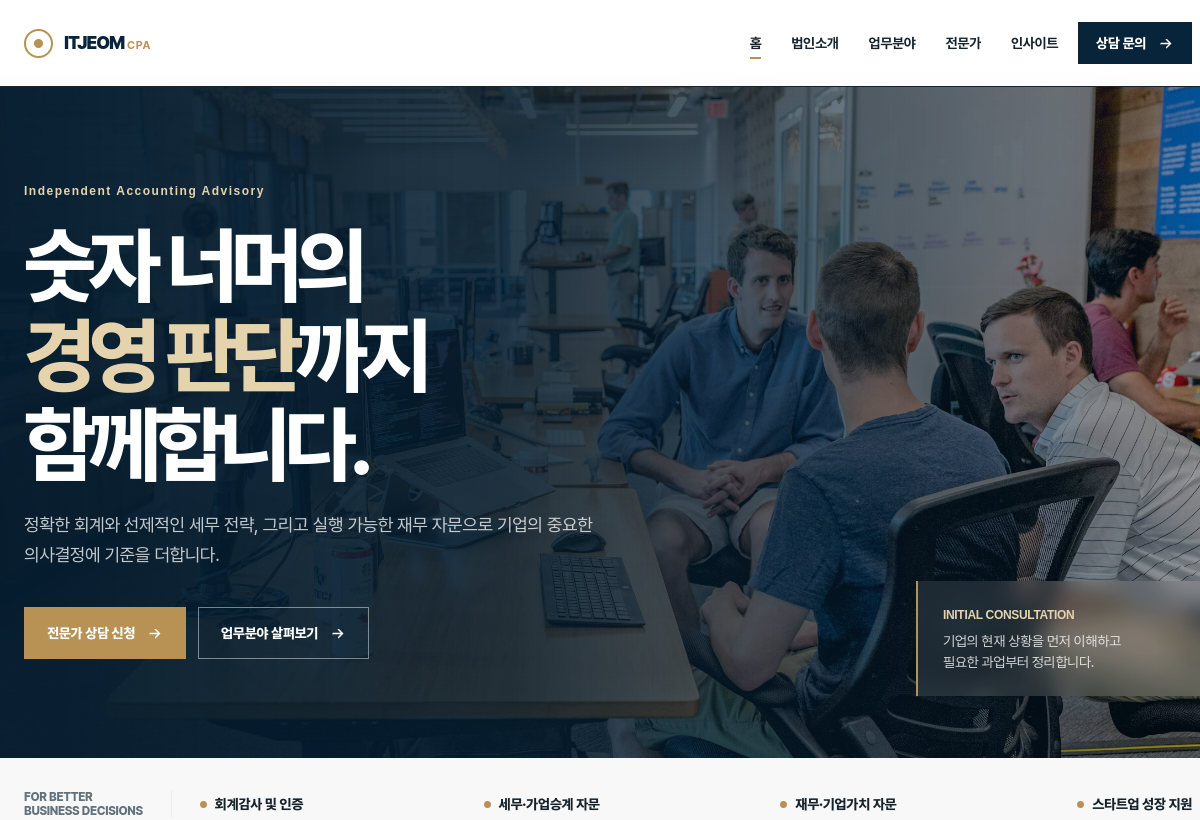 회계법인·CPA 템플릿 미리보기