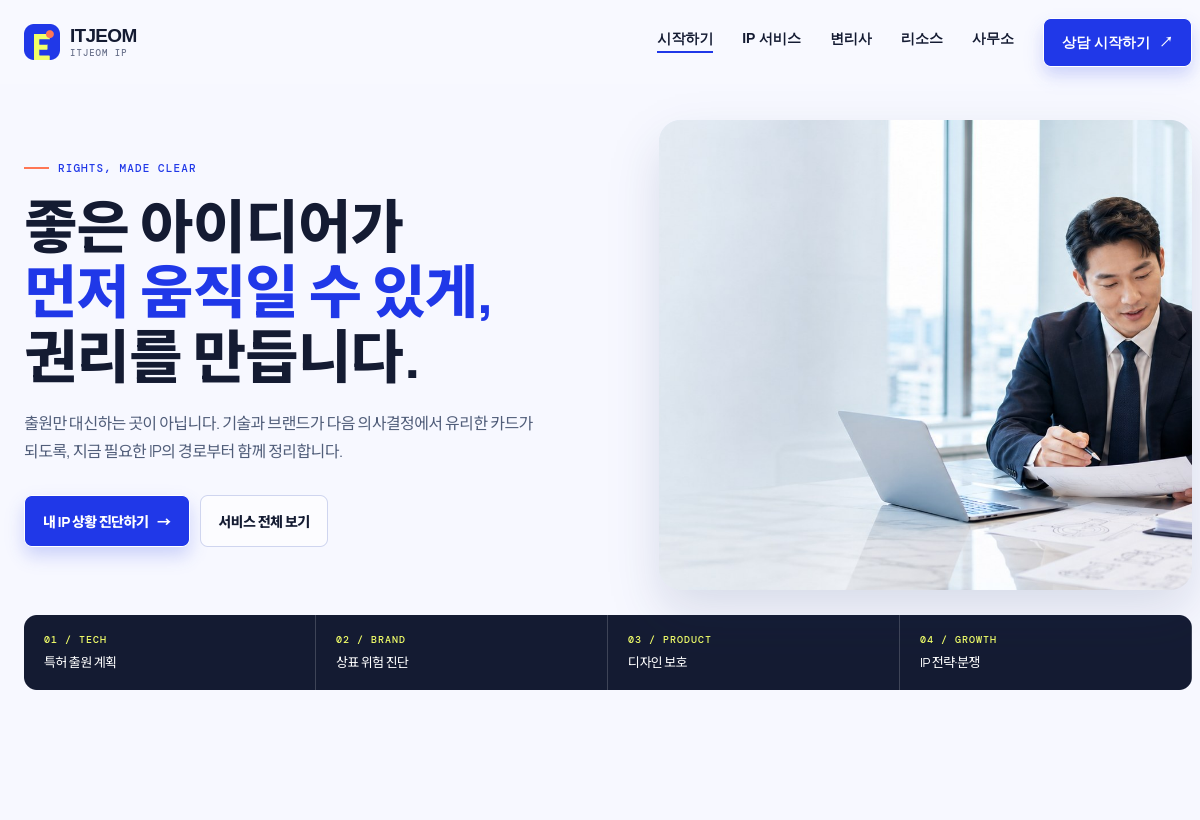 지식재산·특허 템플릿 미리보기