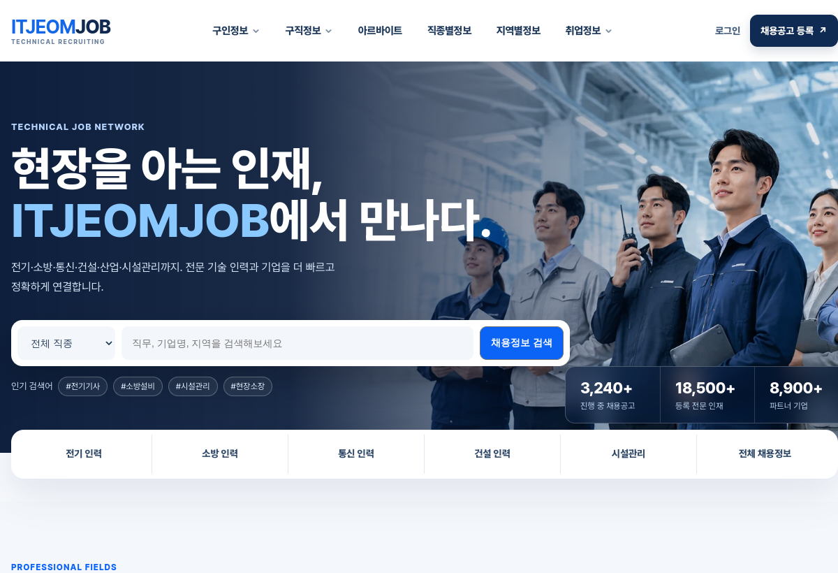 전문 기술인력 채용 템플릿 미리보기