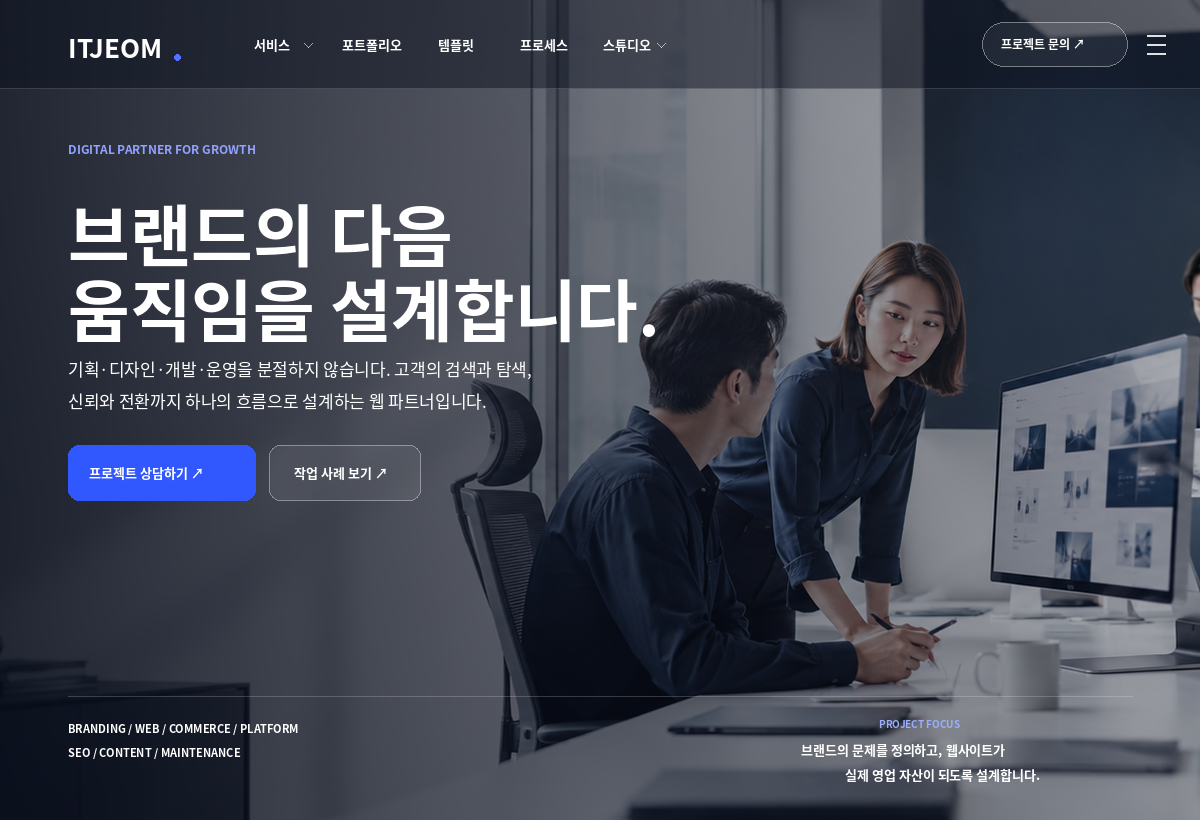 웹·디지털 에이전시 템플릿 미리보기