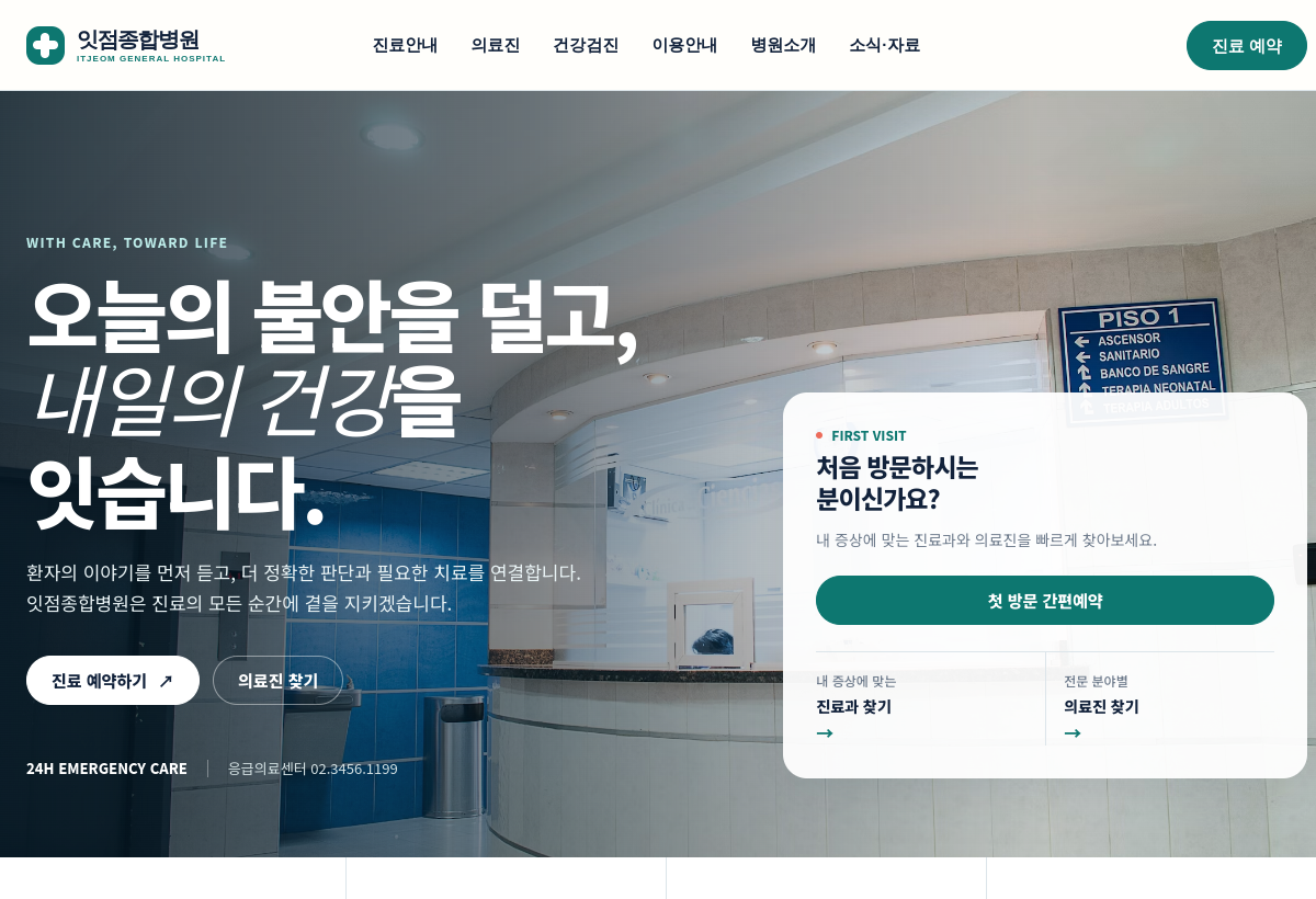 종합병원·의료기관 템플릿 미리보기