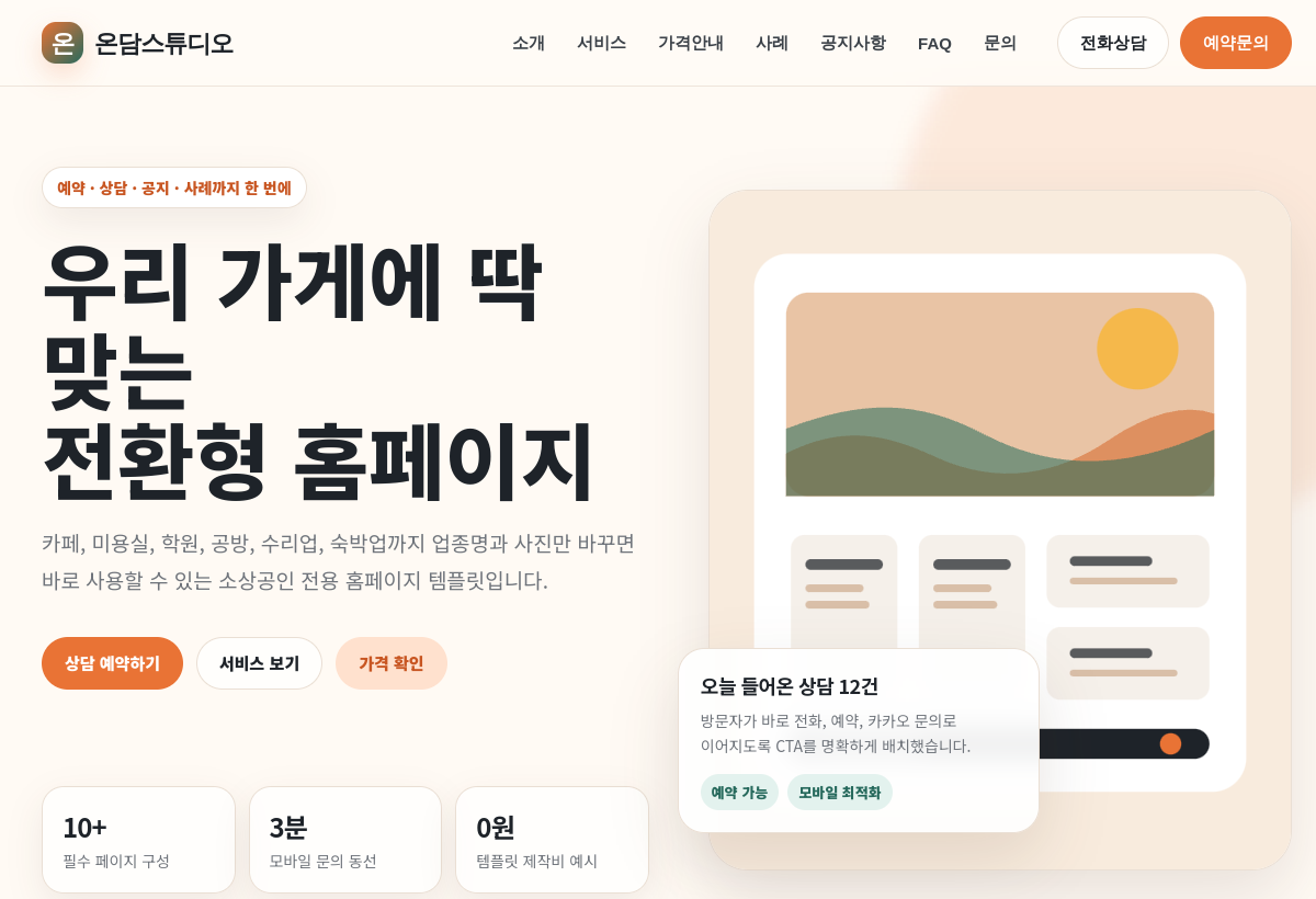 소상공인 전환형 템플릿 미리보기