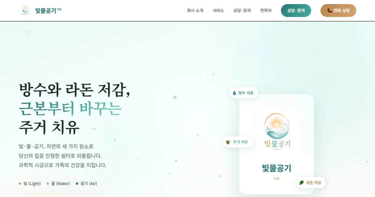 빛물공기