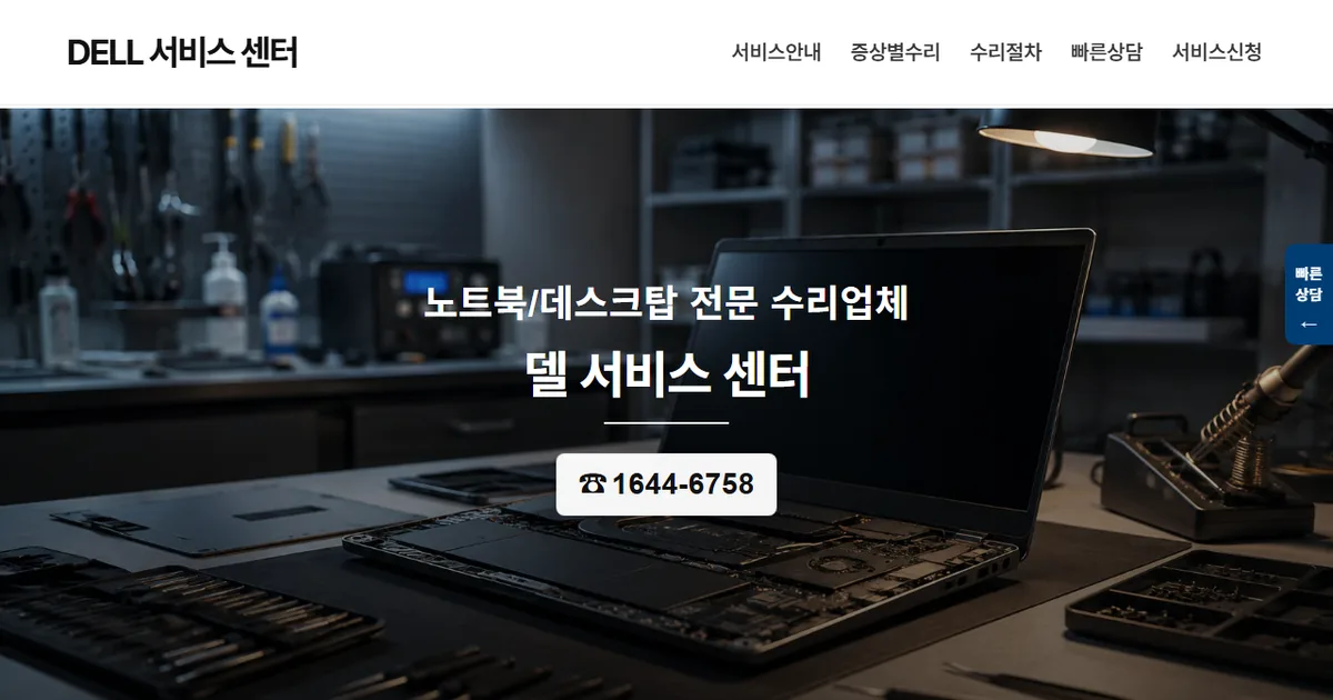 델 서비스센터
