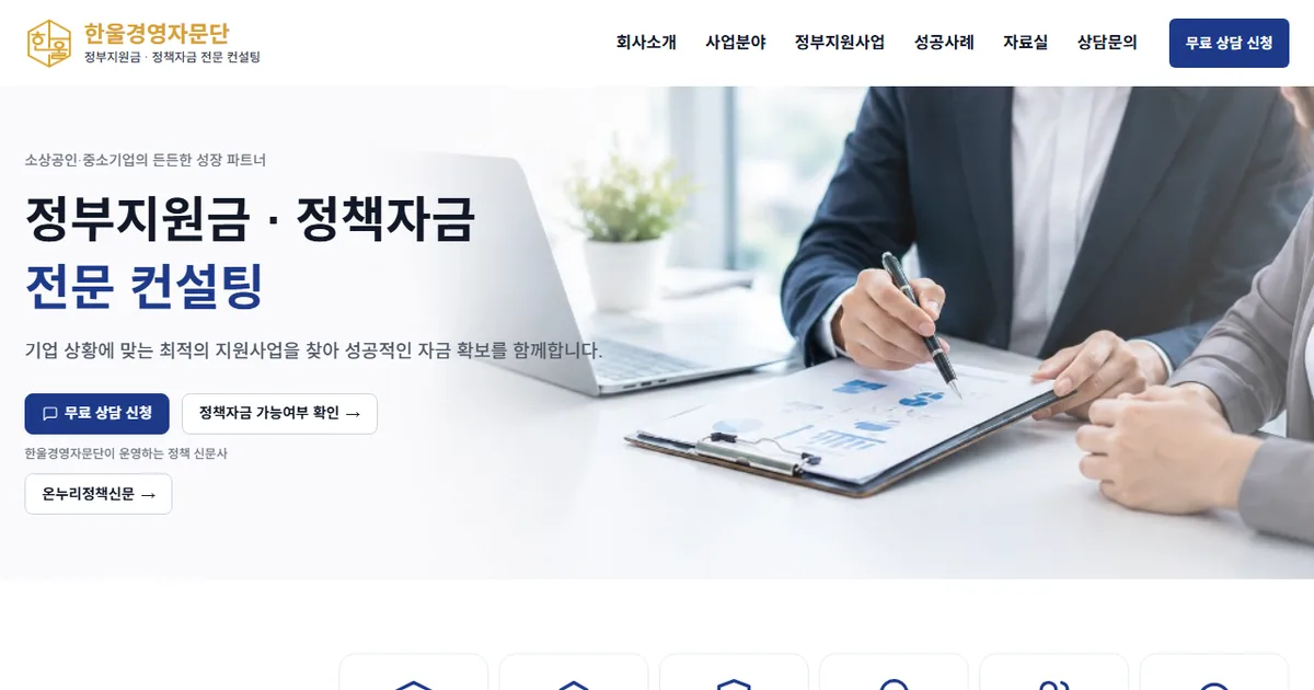 한울경영자문단