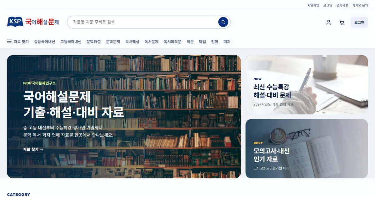 KSP국어문제연구소
